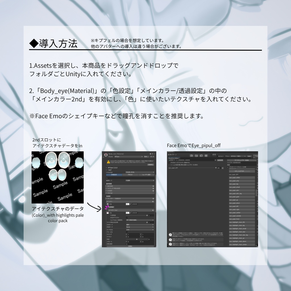 【キプフェル対応】-Eye Texture Vivid & Pale- 二次元イラスト風アイテクスチャ