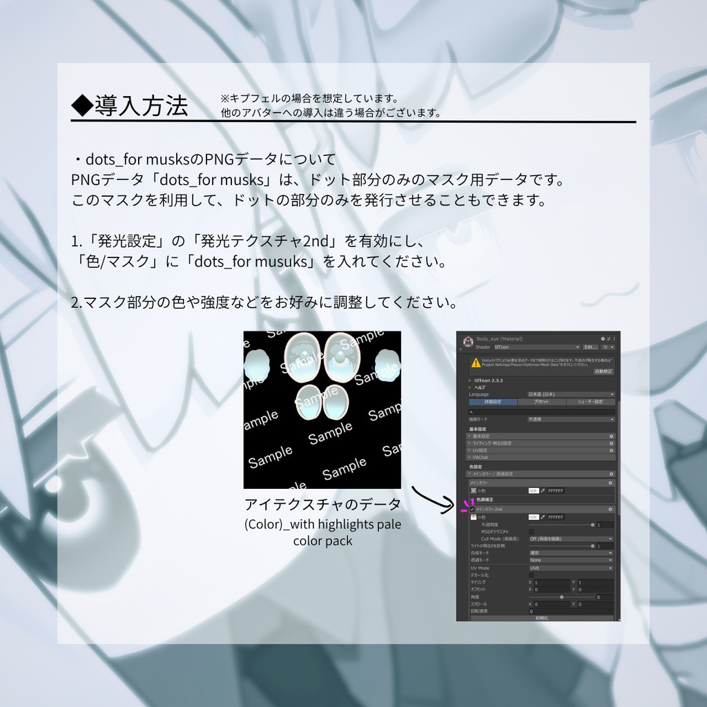 【キプフェル対応】-Eye Texture Vivid & Pale- 二次元イラスト風アイテクスチャ