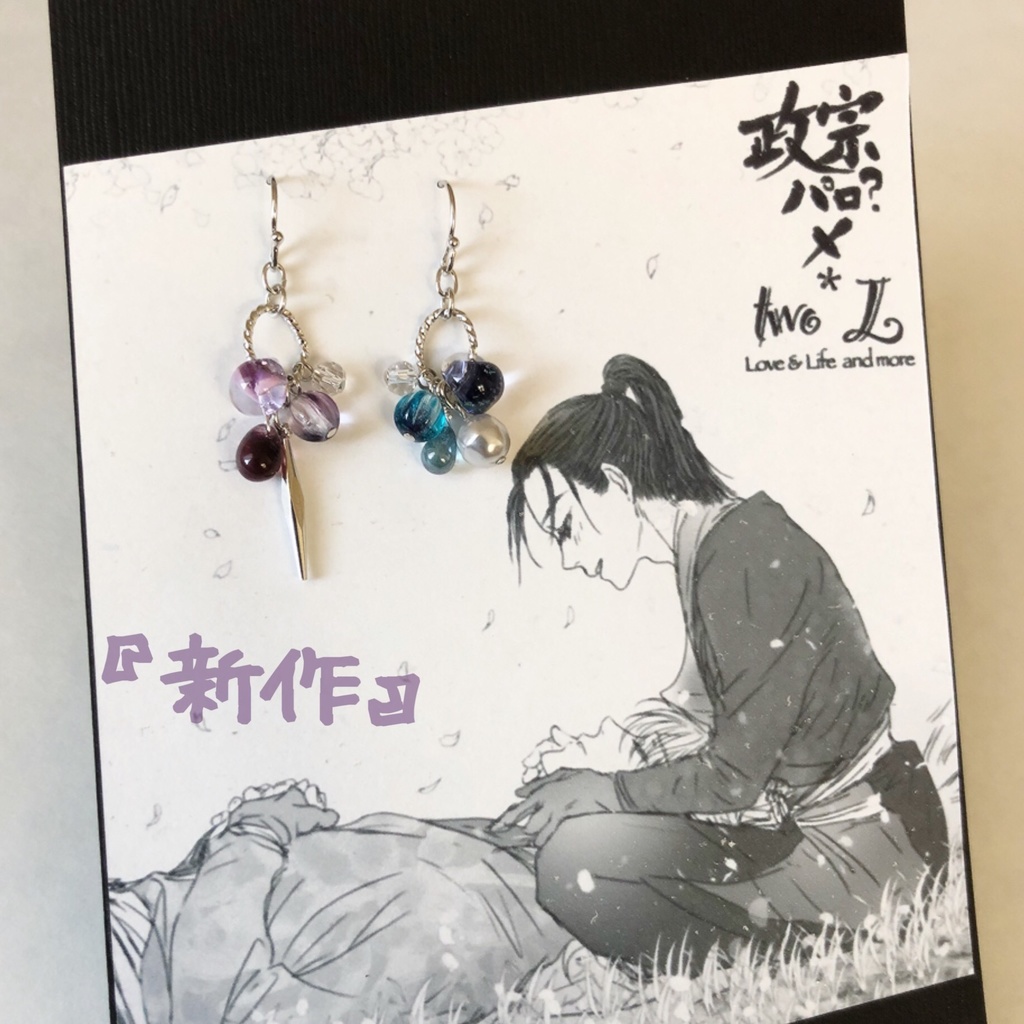 政宗パロ?新作と再販