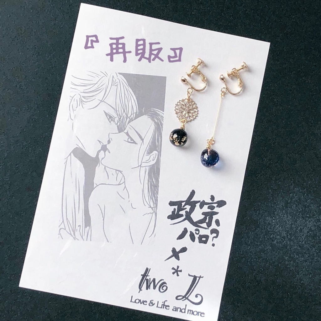 政宗パロ?新作と再販