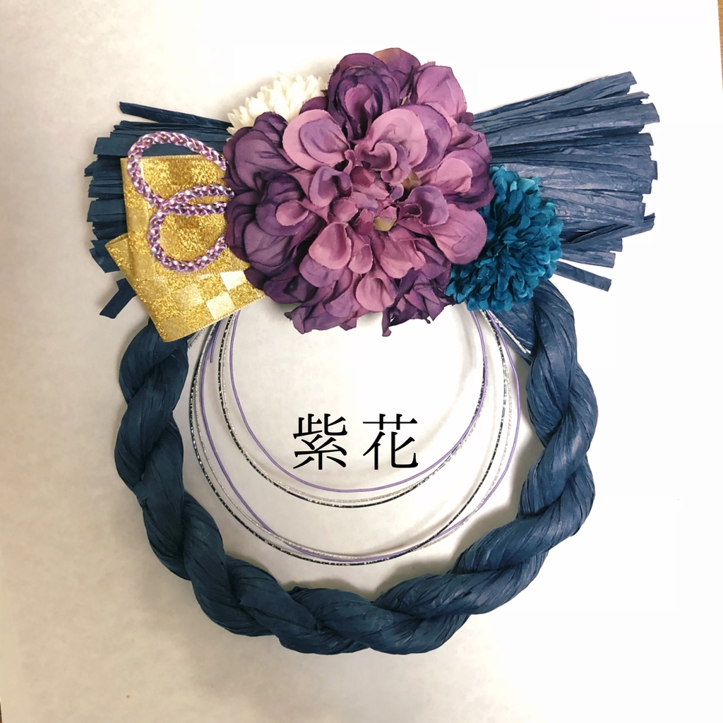 ~離れずにそばにいて~お正月リース