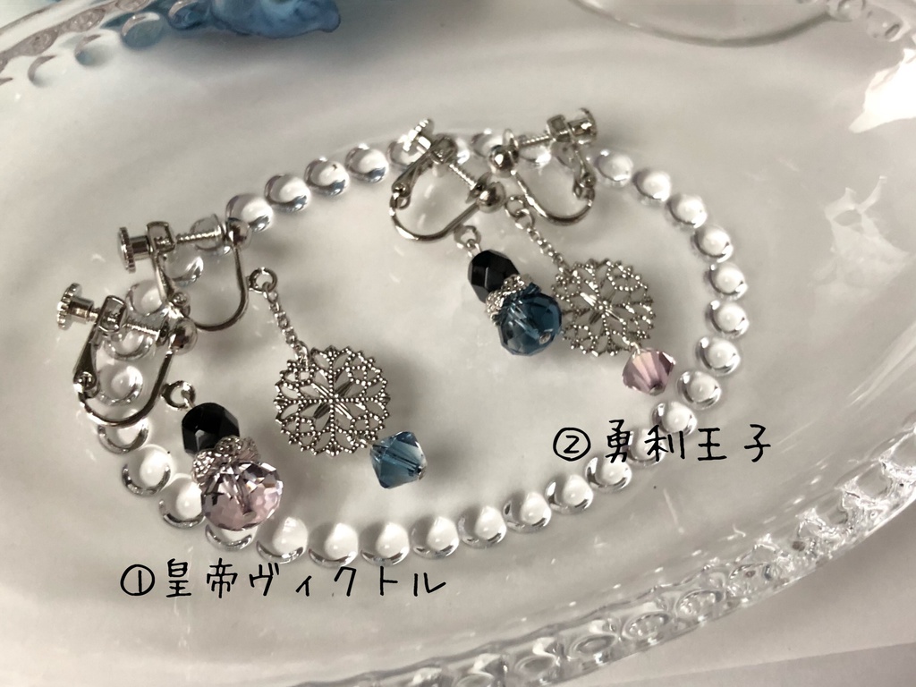 離れずにそばにいて皇帝と王子様のピアス、イヤリング