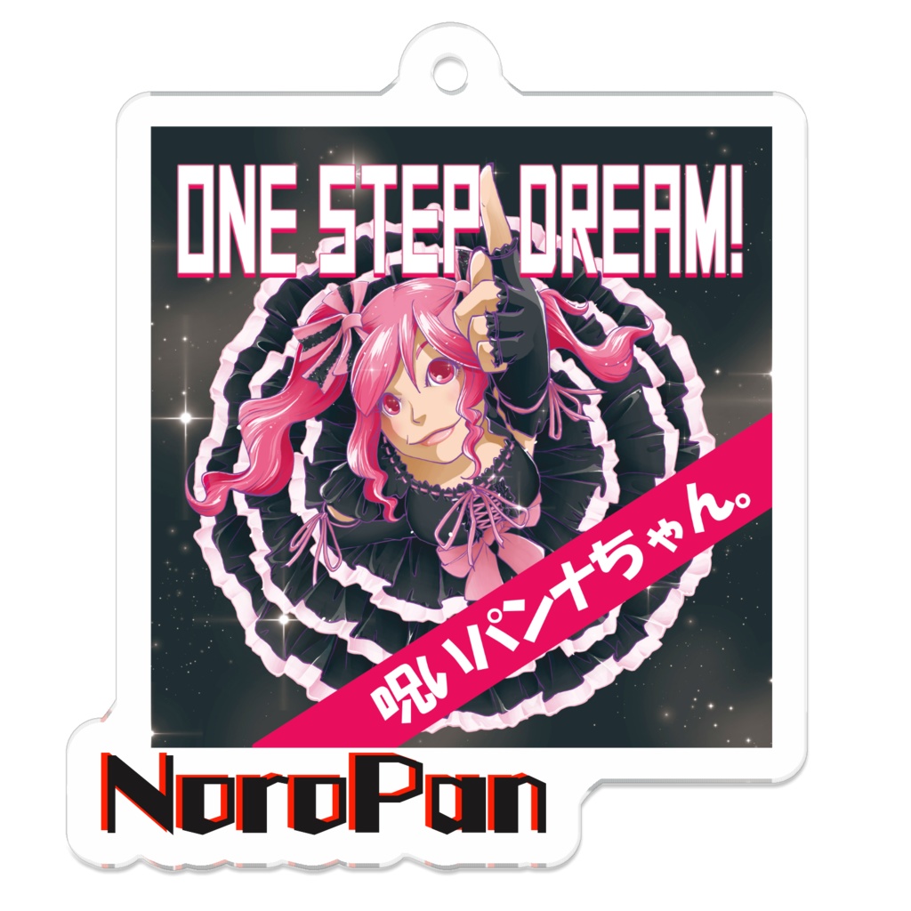 One step dream!アクリルキーホルダー