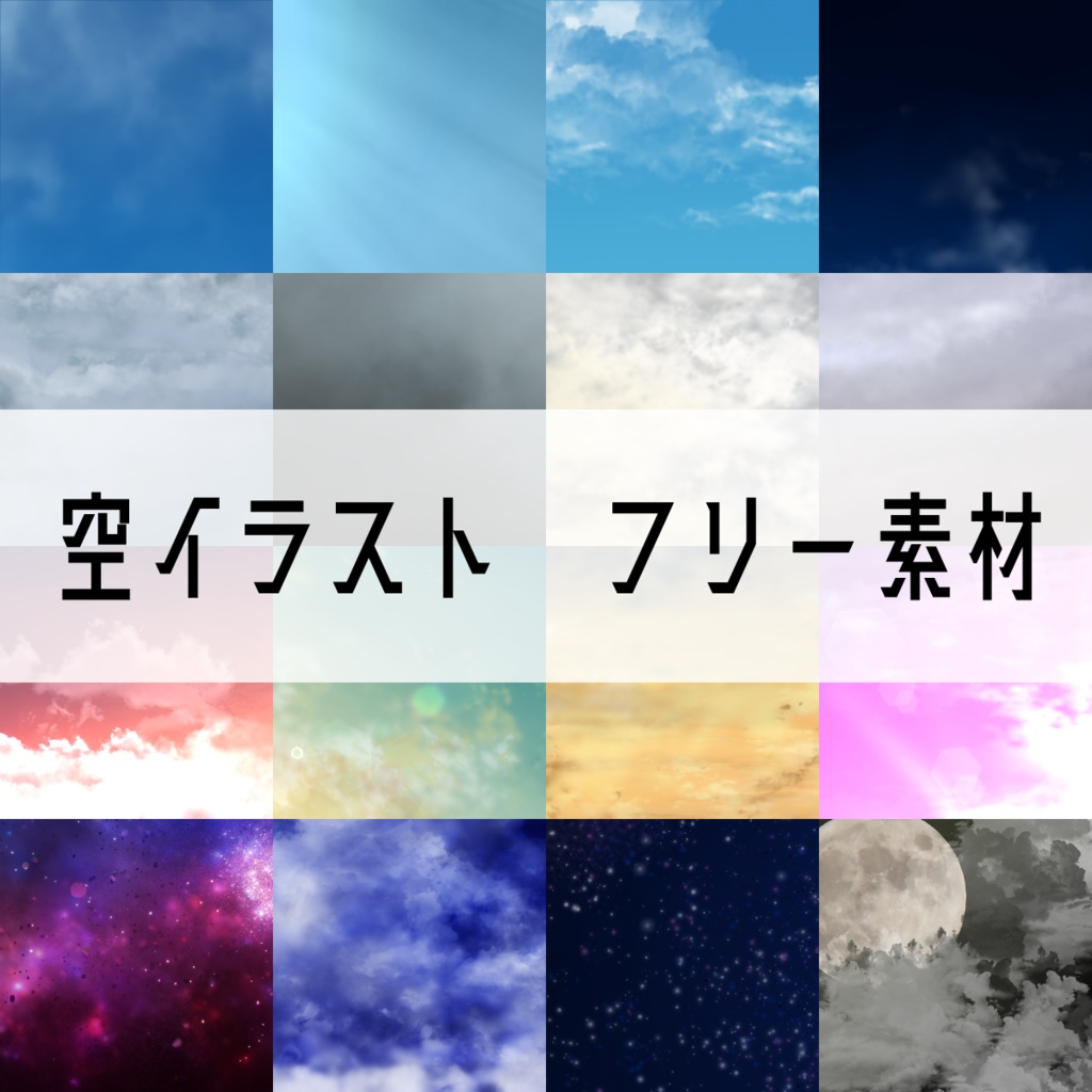 空イラスト素材