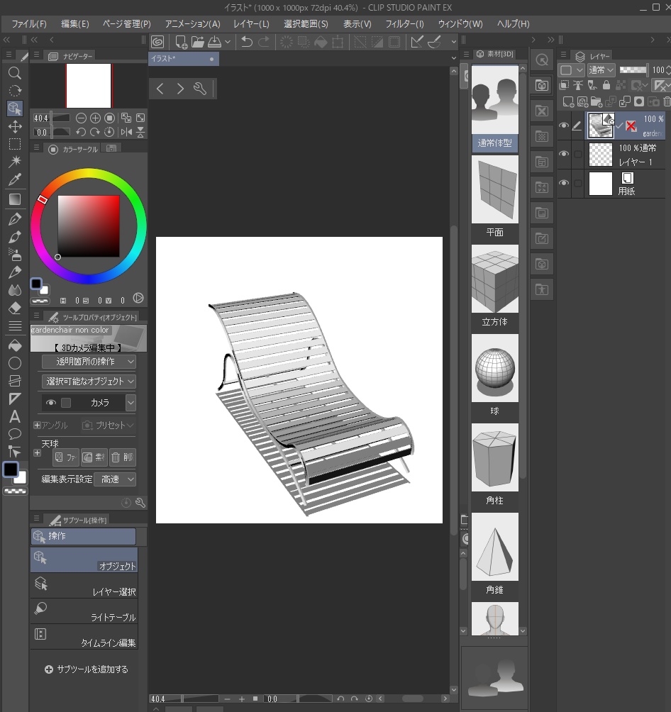 【クリスタ用】ビーチチェア デッキチェア【3D】