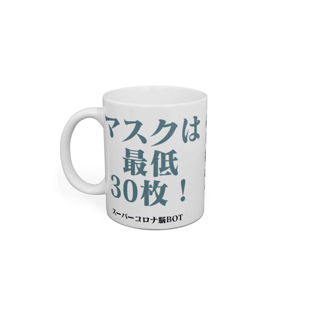 スパコロマグカップ