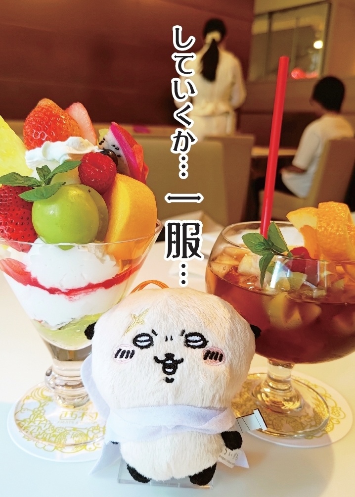 していくか…一服…