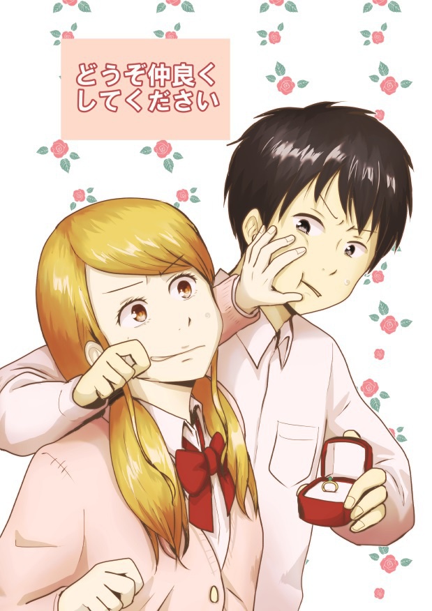 どうぞ仲良くしてください