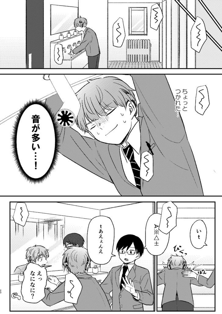 世界の透き間と僕の音-1-