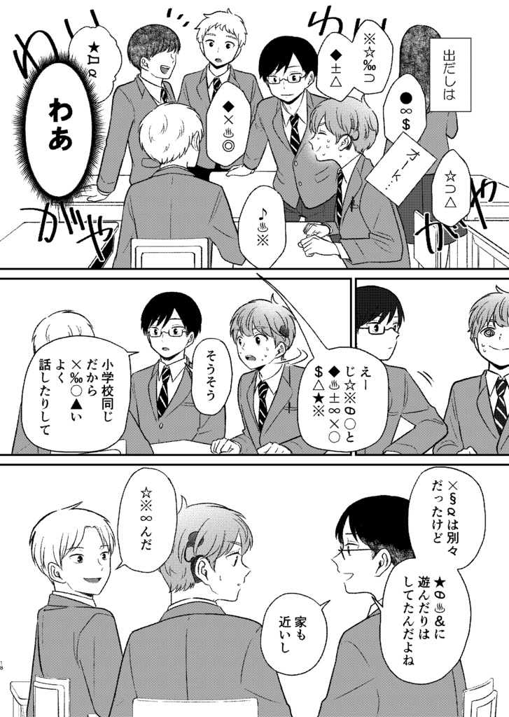 世界の透き間と僕の音-1-