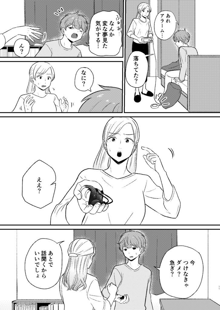 世界の透き間と僕の音-1-