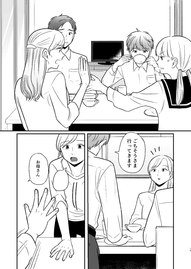 世界の透き間と僕の音-1-