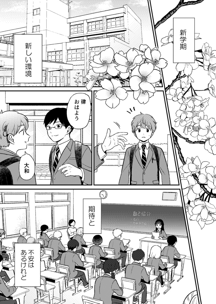 世界の透き間と僕の音-1-