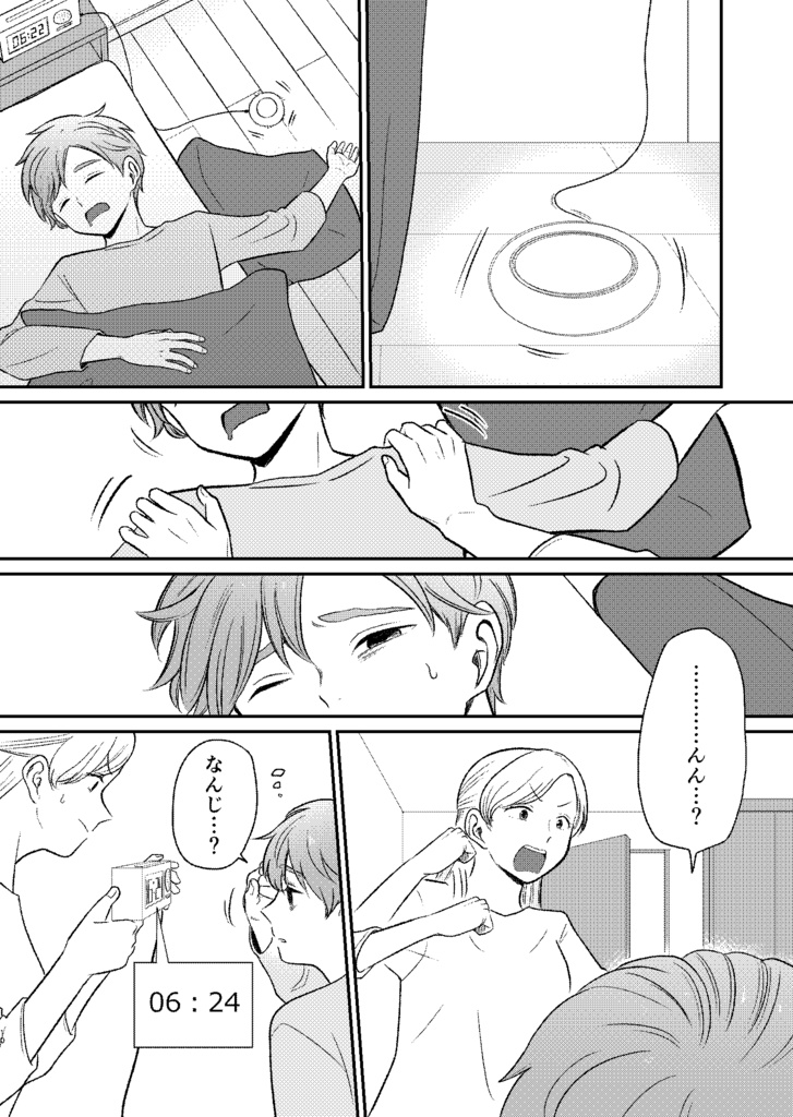 世界の透き間と僕の音-1-