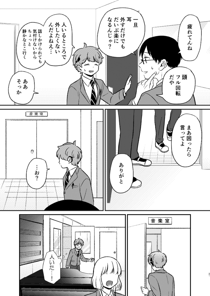 世界の透き間と僕の音-1-