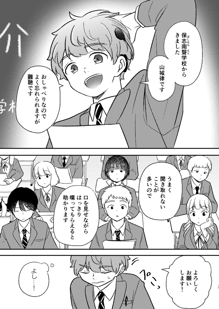 世界の透き間と僕の音-1-