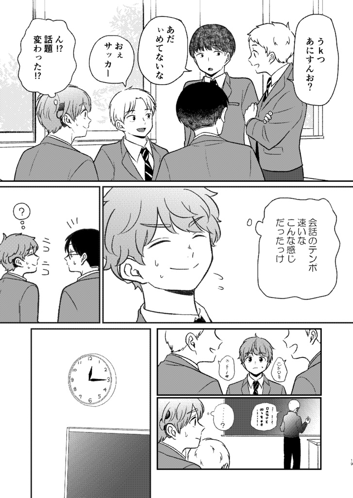 世界の透き間と僕の音-1-