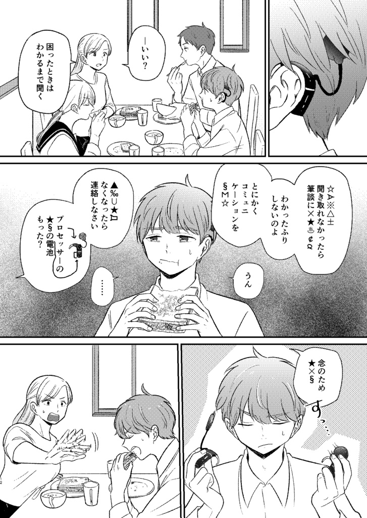 世界の透き間と僕の音-1-