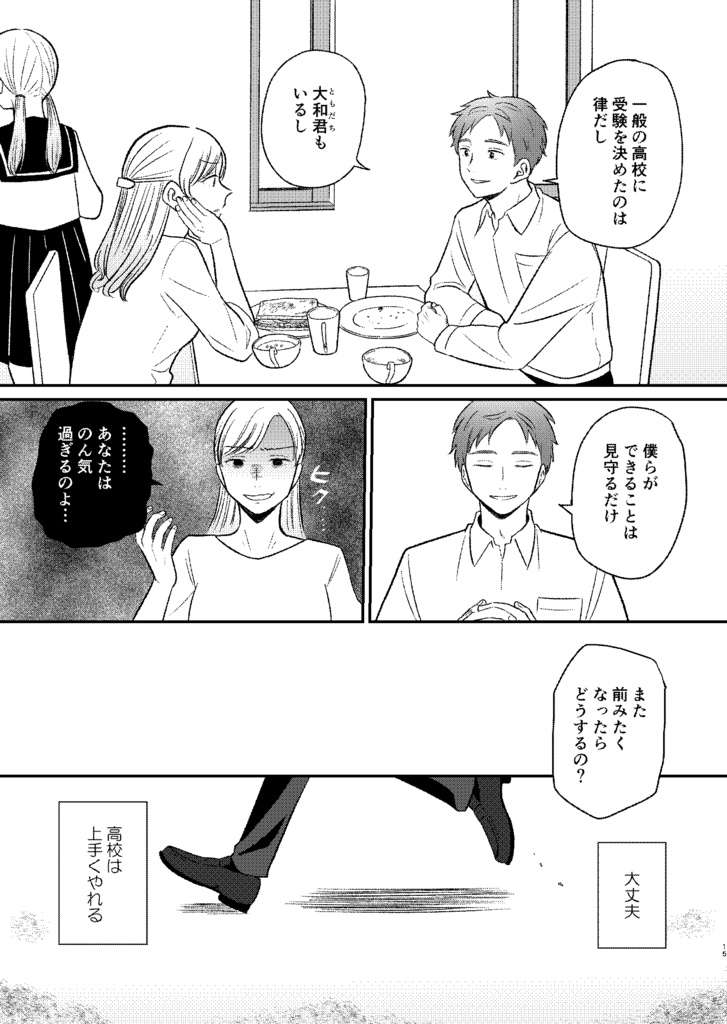 世界の透き間と僕の音-1-