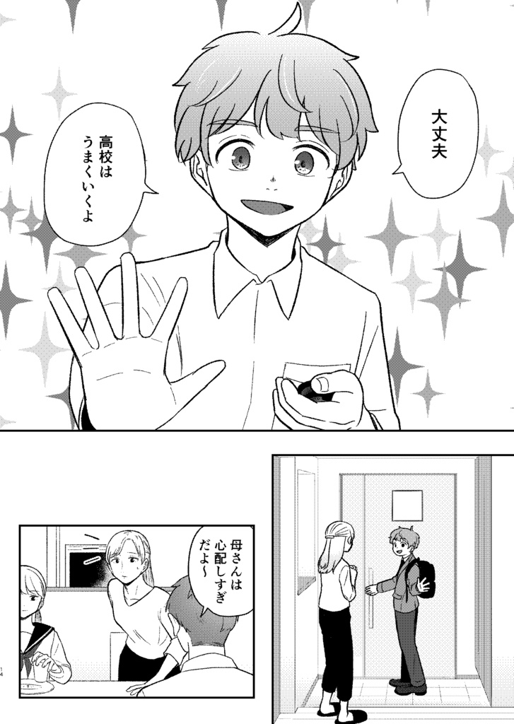 世界の透き間と僕の音-1-