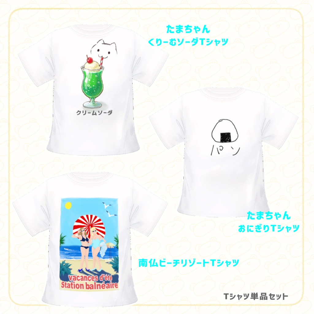 たまちゃんのTシャツ2025夏 【VRoid 用テクスチャ】