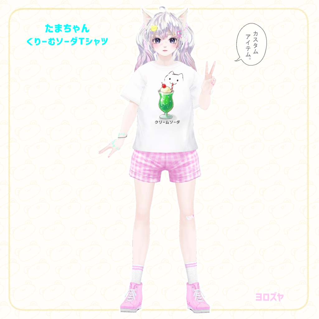 たまちゃんのTシャツ2025夏 【VRoid 用テクスチャ】