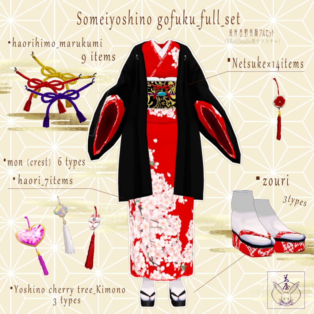 ソメイヨシノ訪問着 ・ 黒髪ロング【FBX・Xewar・Vroid用テクスチャ】・【VRoid用ヘアープリセット】