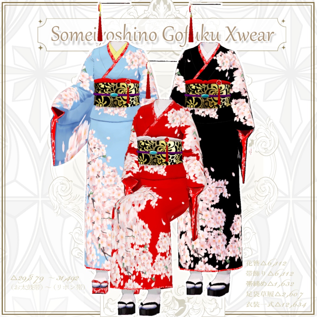 ソメイヨシノ訪問着 ・ 黒髪ロング【FBX・Xewar・Vroid用テクスチャ】・【VRoid用ヘアープリセット】