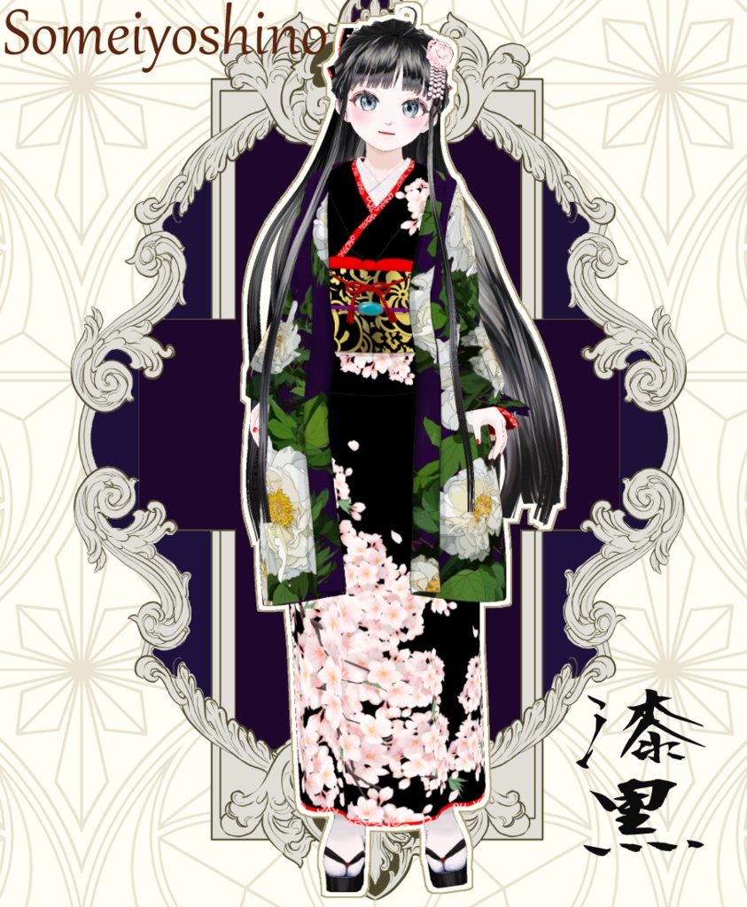 ソメイヨシノ訪問着 ・ 黒髪ロング【FBX・Xewar・Vroid用テクスチャ】・【VRoid用ヘアープリセット】