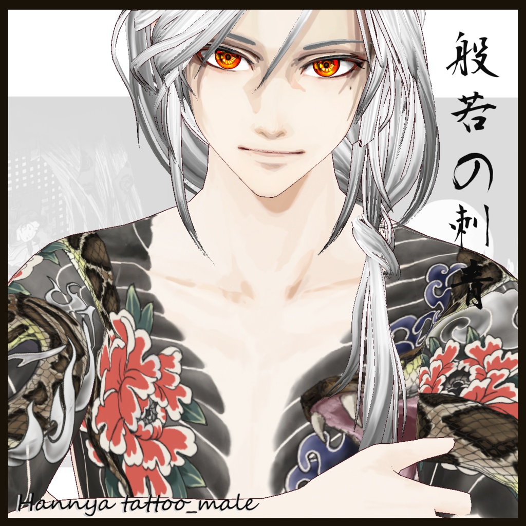 【VRoid/XWear/FBX】般若の刺青お風呂セット 和彫り Japanese style tattoo ヘアプリセットメンズ髪型3D バスタオル3D