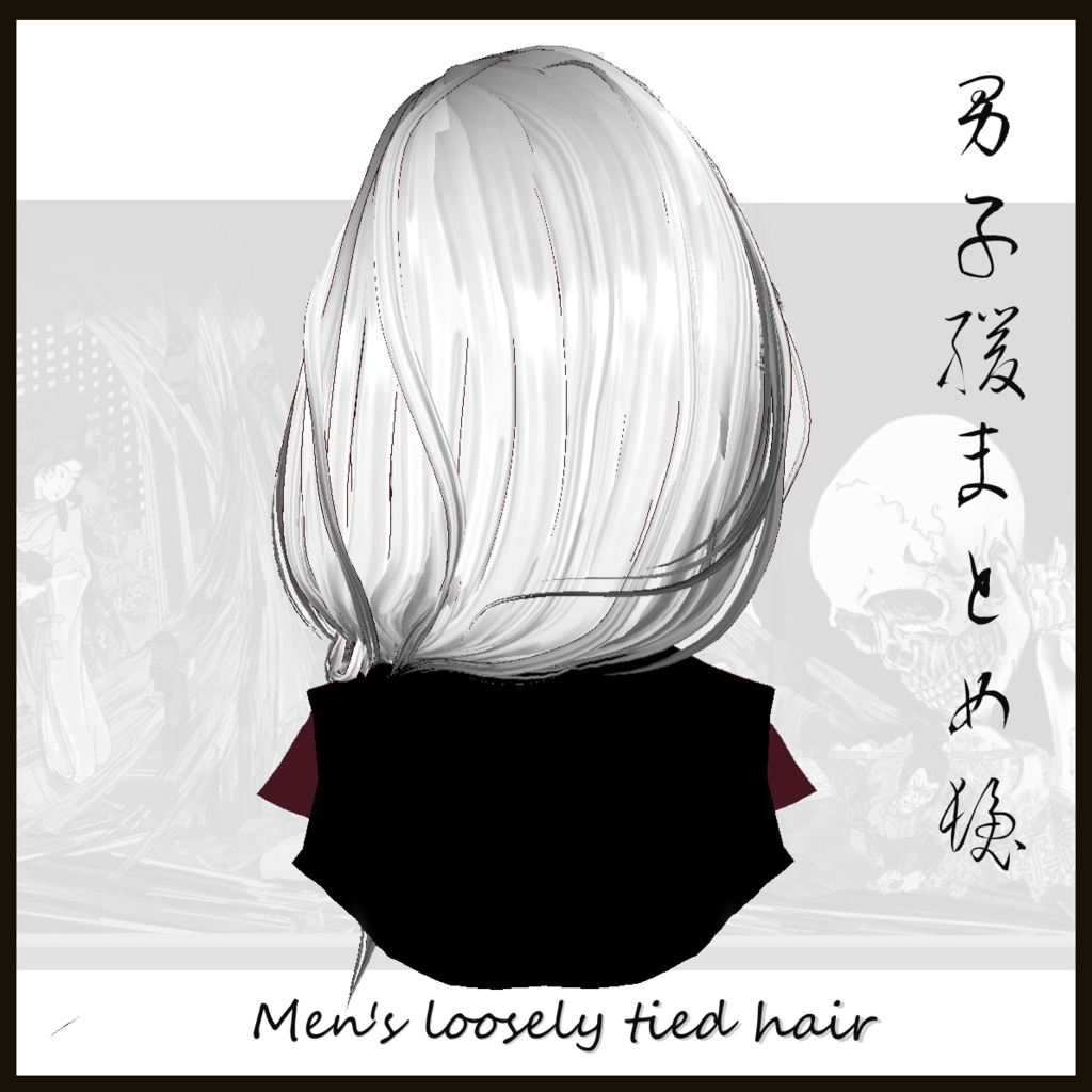【VRoid/XWear/FBX】般若の刺青お風呂セット 和彫り Japanese style tattoo ヘアプリセットメンズ髪型3D バスタオル3D