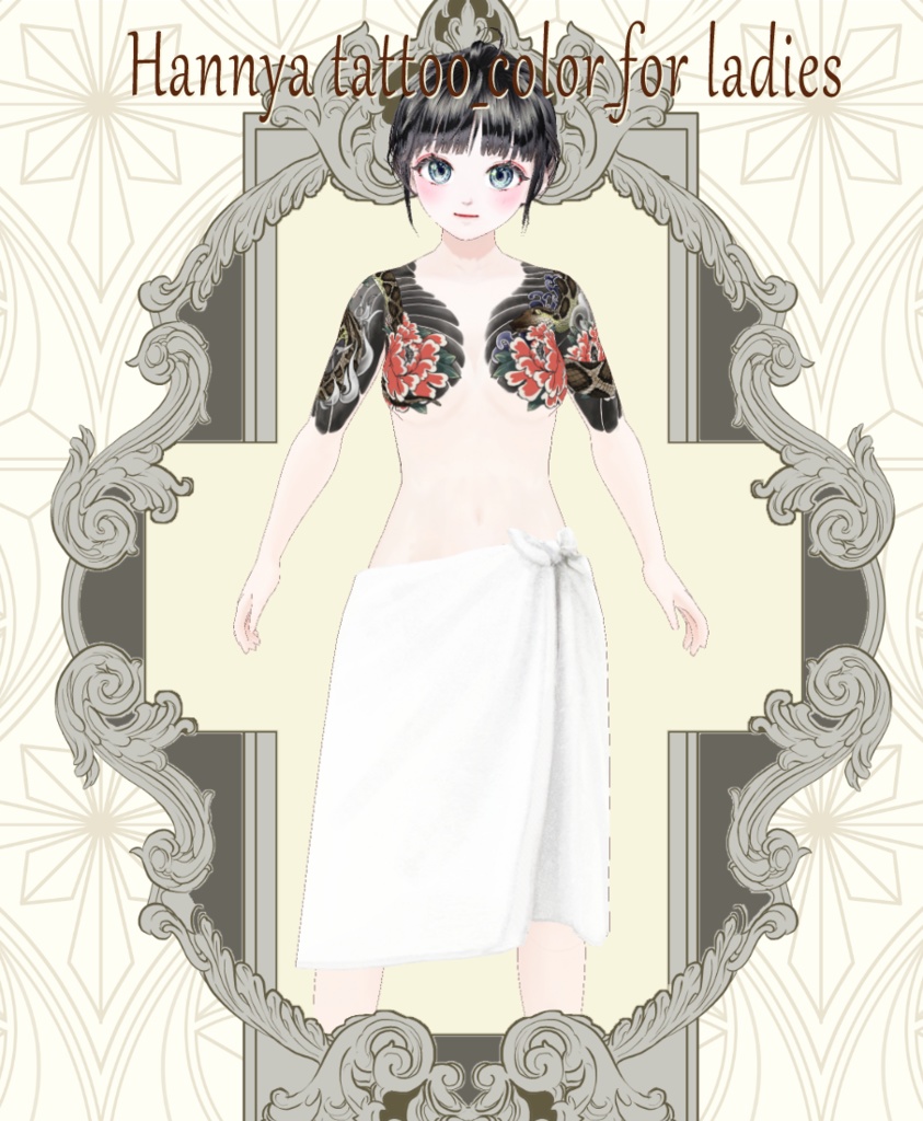 【VRoid/XWear/FBX】般若の刺青お風呂セット 和彫り Japanese style tattoo ヘアプリセットメンズ髪型3D バスタオル3D