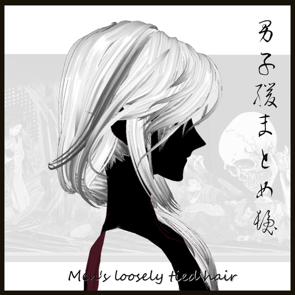 【VRoid/XWear/FBX】般若の刺青お風呂セット 和彫り Japanese style tattoo ヘアプリセットメンズ髪型3D バスタオル3D