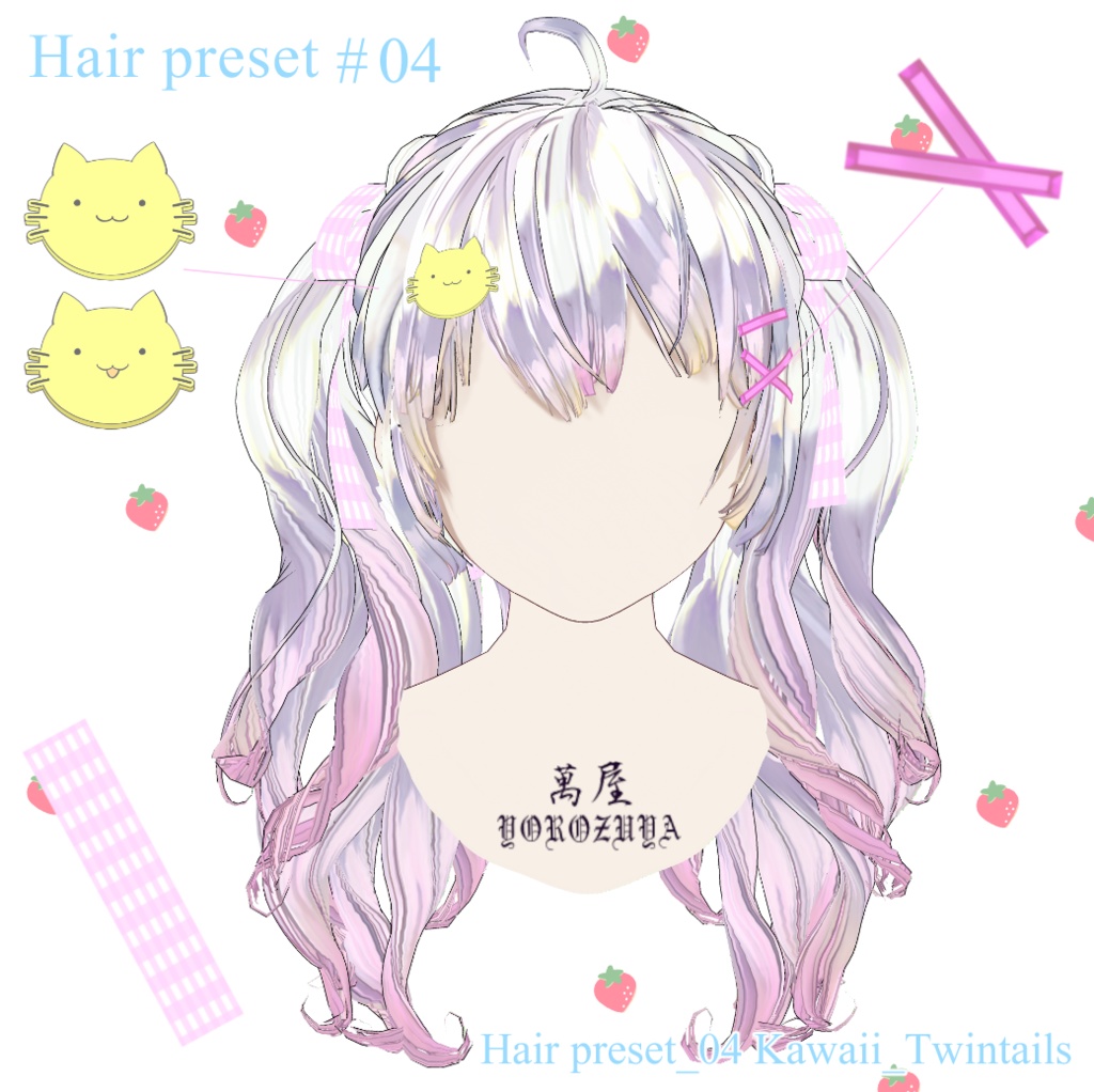 kawaii_Twin_tails_0.2 ツインテール【VRoid用ヘアープリセット】