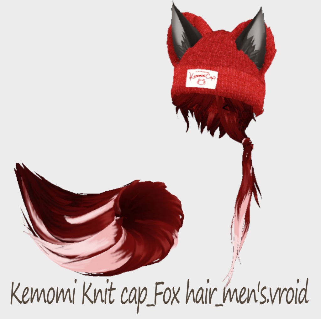 【XWear/VRoid/FBX】Kemomimi Knit cap メンズ用ケモミミニットキャップ Vroidカスタムヘアーアイテム