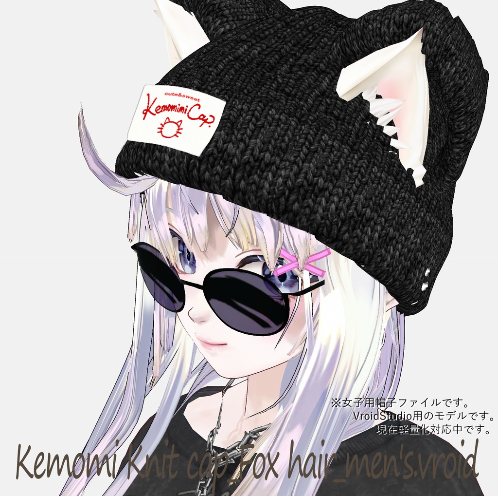 【XWear/VRoid/FBX】Kemomimi Knit cap メンズ用ケモミミニットキャップ Vroidカスタムヘアーアイテム