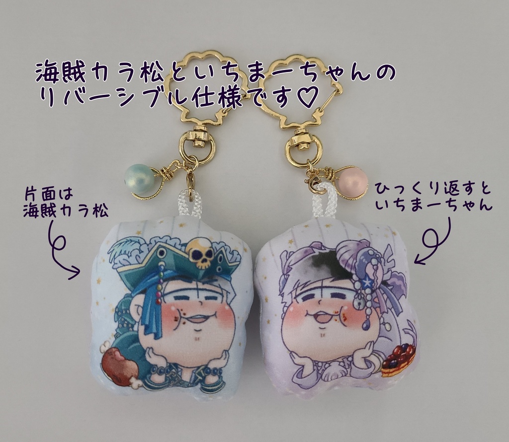 海マークッションキーホルダー