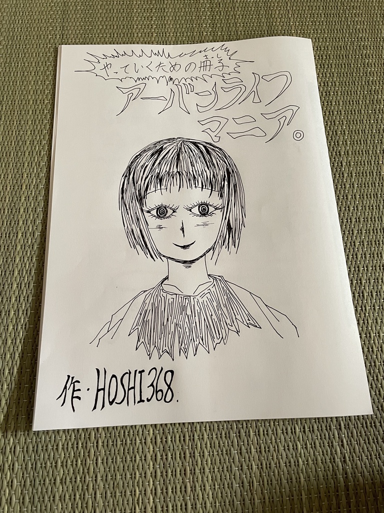 やっていくための冊子『アーバンライフマニア』