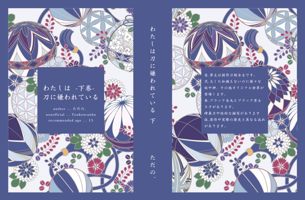 わたしは刀に嫌われている【3巻セット】