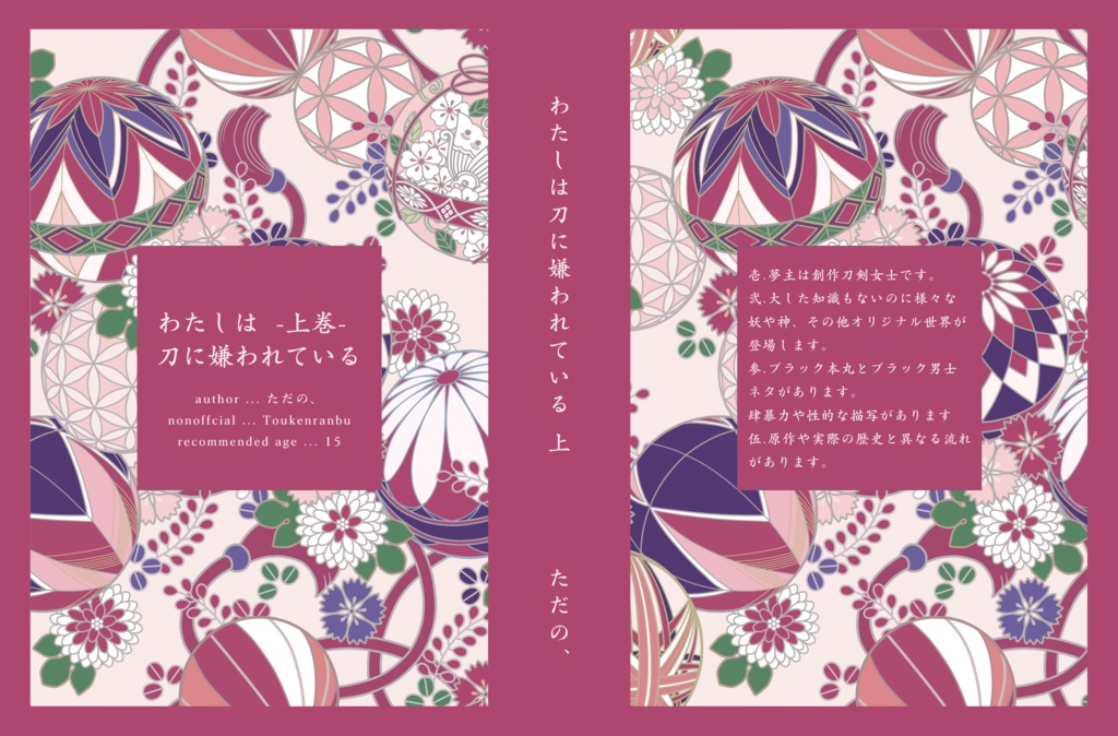 わたしは刀に嫌われている【3巻セット】