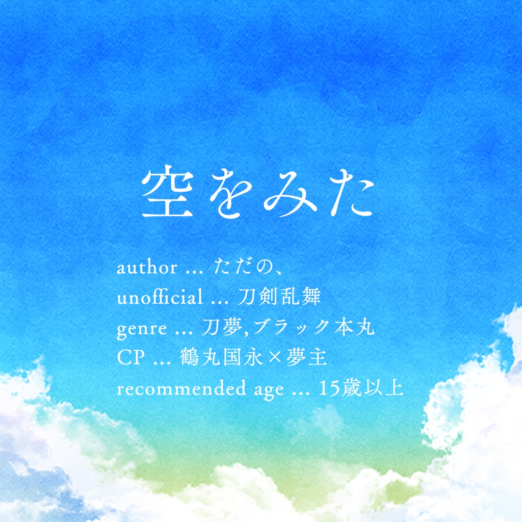 空をみた