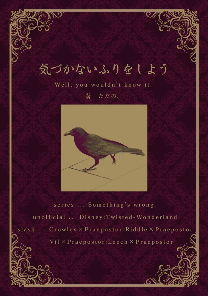 気づかないふりをしよう Vol 1 ただの本置き場 Booth