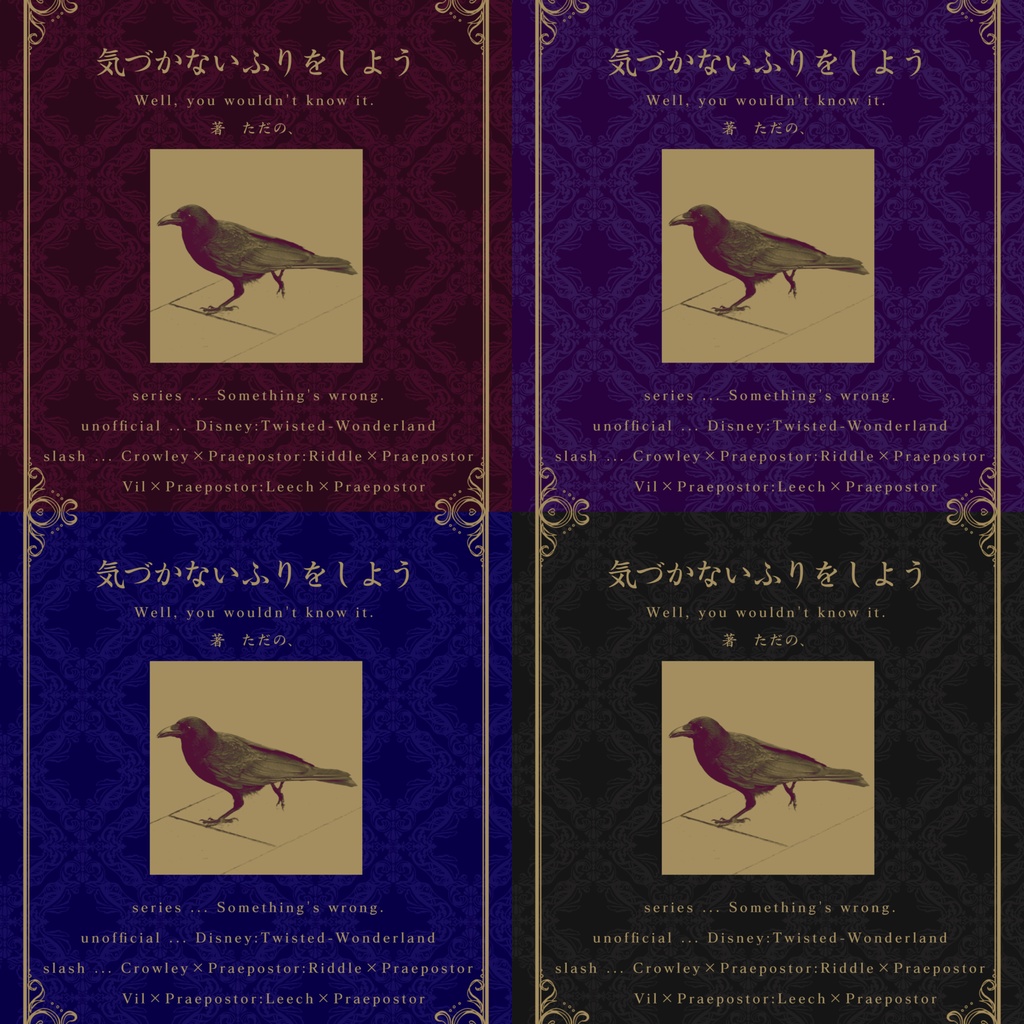 気づかないふりをしよう【４巻セット】