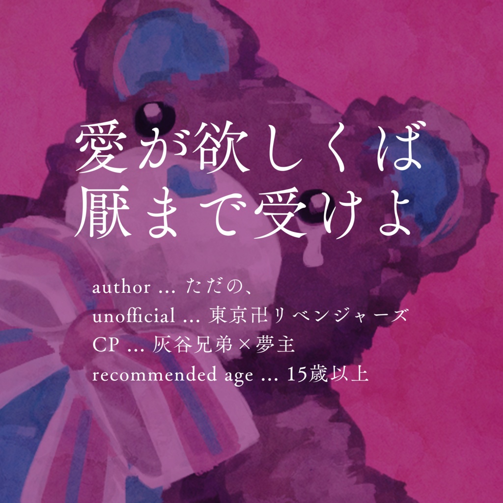 愛が欲しくば厭まで受けよ【上下巻セット】