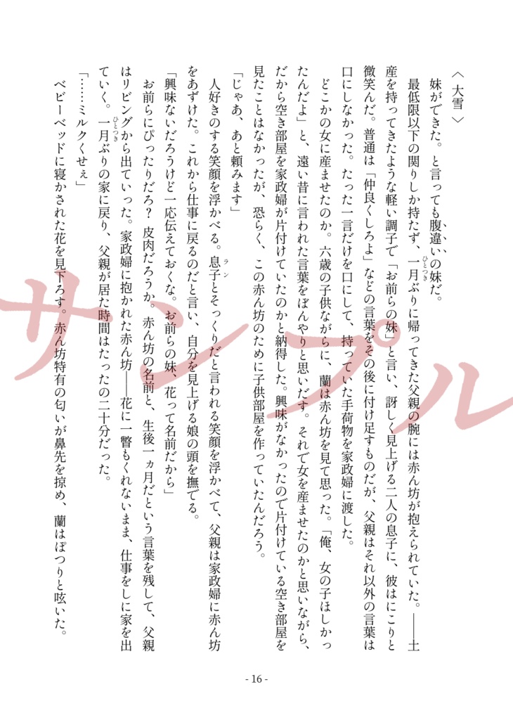 愛が欲しくば厭まで受けよ【上下巻セット】