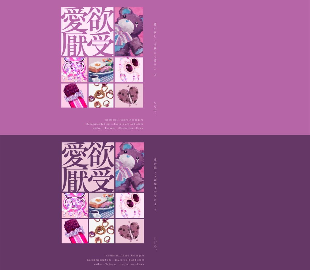 愛が欲しくば厭まで受けよ【上下巻セット】