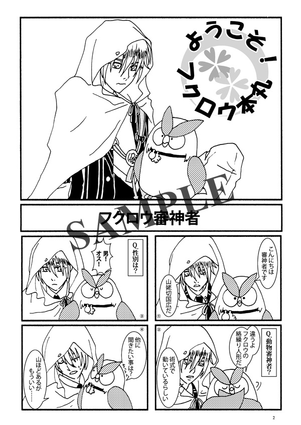 ようこそ! フクロウ本丸グッズセット