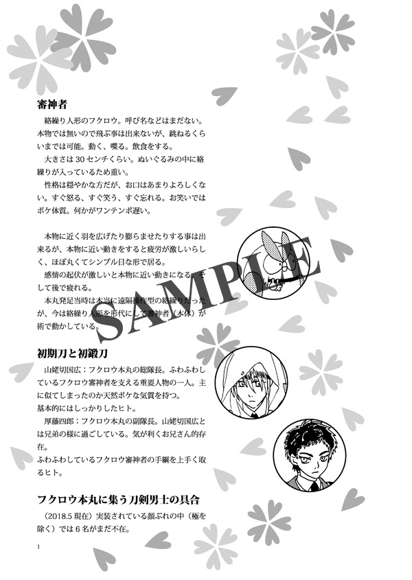 ようこそ! フクロウ本丸グッズセット