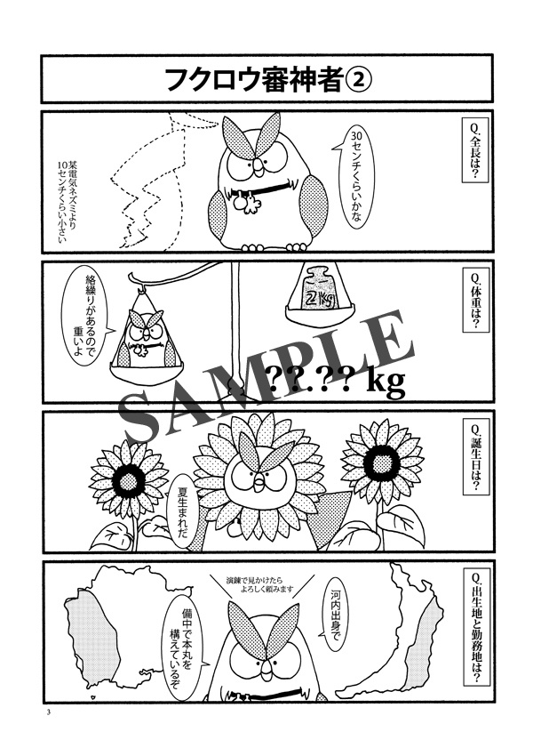 ようこそ! フクロウ本丸グッズセット