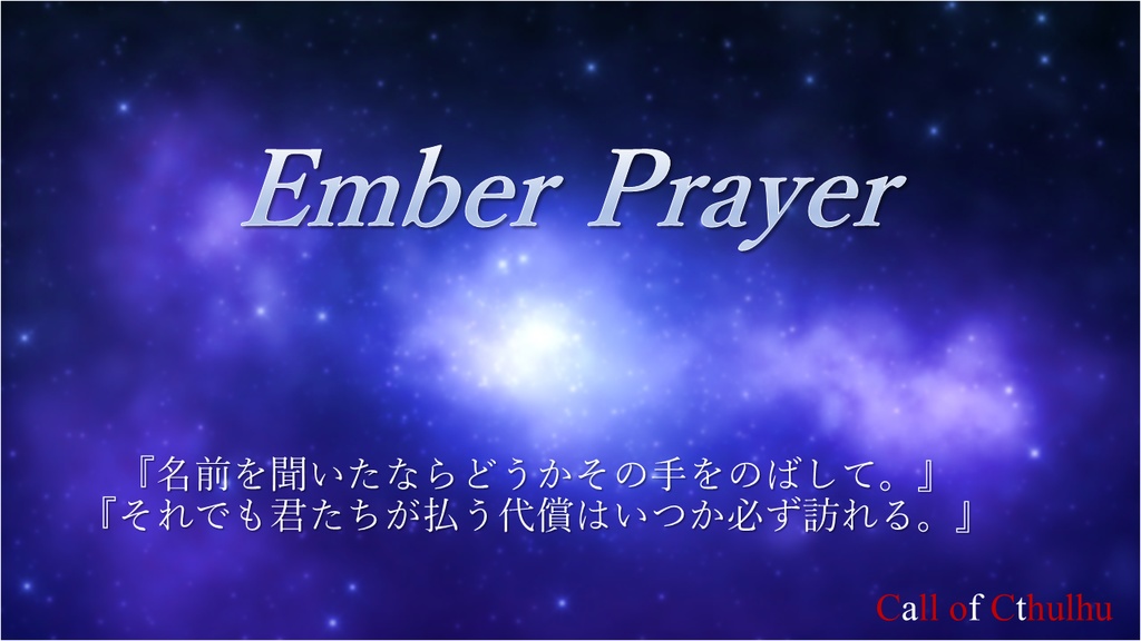 Enber Prayer【CoC】SPLL:191711